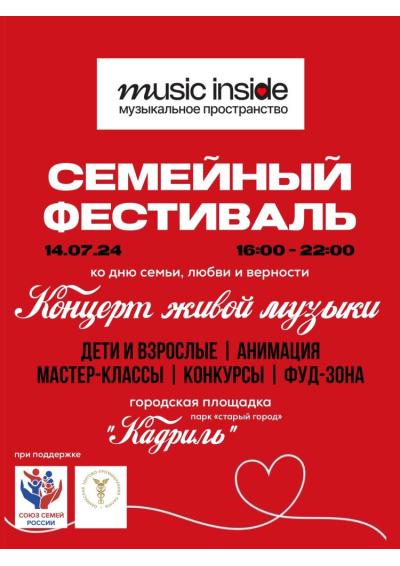 Afisha-go. Афиша мероприятий: Семейный фестиваль